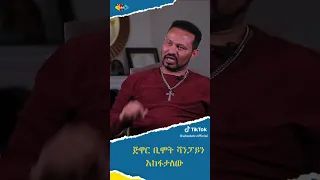 ጀዋር ብሞት ካምፓይን ይከፍታለሁ | "YONI MAGNA | ዮኒ ማኛ