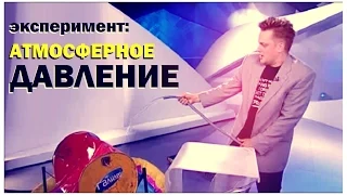 Галилео. Эксперимент. Атмосферное давление