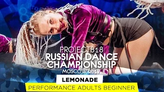 LEMONADE ★ PERFORMANCE BEGINNERS ★ RDC17 ★ Project818 Russian Dance Championship ★ Moscow 2017