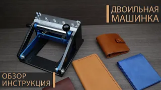 Leather splitting machine. How to split the leather? Leather splitter with replaceable blades.