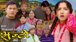 भुन्टी भाग- २०१ [ Bhunti Epi-201 ] II Asha Khadka II Sukumaya II February 13/2024