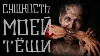 Сущность моей тёщи или змеиное кубло. Страшные истории на ночь.Creepypasta.