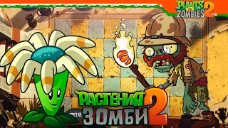 🔥 ЕГИПЕТСКИЕ ЗОМБИ 🧟 Plants vs Zombies (Растения против Зомби 2) Прохождение