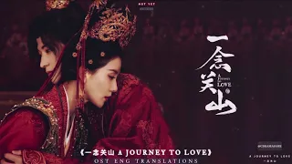 还未曾 MV (Not Yet) 《一念关山OST |A Journey To Love》不才 (Bu Cai) Eng Lyrics [Ren Ruyi x Li Tong Guang OST]