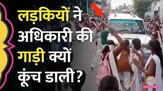 Bihar के वैशाली में गुस्साई लड़कियों ने मुंह ढंककर शिक्षा अधिकारी की गाड़ी पर हमला क्यों किया?