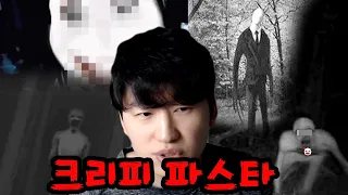 서양의 도시전설 크리피파스타에 대해 아십니까?