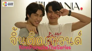 'บิว-ไบเบิ้ล' ดาวรุ่งพุ่งแรง ซีรีส์ไม่ทันออน ติดเทรนด์ประเทศไทย #KinnPorscheTheSeries