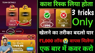 😱खेलने का तरीका बदलो! ₹1,000 Loss Cover ! Winzo World War Trick ! Winzo ! Winzo Tricks To Win