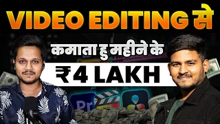 21 साल की उम्र में ₹4 Lakh हर महीने Video Editing से 🤯|  Earn Money From Video Editing 2023