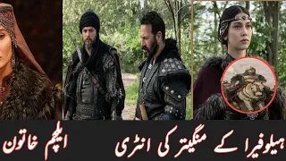 entry of helofera's fiancee | ہولوفیرا کے منگیتر کی انٹری