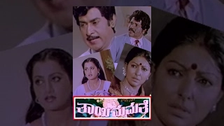 Thai Mamathe Kannada Full Movie