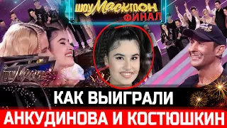 Финал! Диана Анкудинова выиграла в Шоумаскгоон на НТВ  Костюшкин стал королём дна