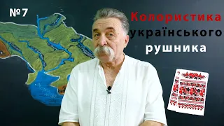 Колористика українського вишитого рушника | Символізм кольорів