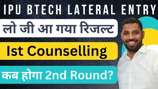 IPU LEET 2023 IST COUNSELLING RESULT OUT AB AAGE KYA/ KAISE KARNA H 2ND ROUND KI DETAILS FOR DIPLOMA