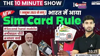 Sim card rules,the 10 min show,gk by ashutosh sir,ssc adda,SSC MTS,ssc adda247,current affairs today