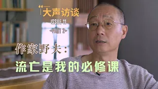 Eternal Chinese Literature: Author Ye Fu on Exile as a Compulsory Lesson