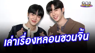 "ซี-นุนิว" เล่าเรื่องหลอนชวนจิ้น | ประเด็นร้อน2023