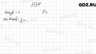 № 317 - Алгебра 8 класс Мерзляк