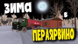 MY SUMMER CAR | ЗИМА в ПЕРАЯРВИНО | ep7: Говновоз наносит ответный удар