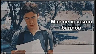 Sad multifandom||Я не поступил