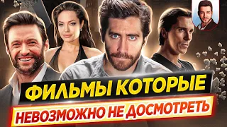 Фильмы, которые невозможно не досмотреть | Лучшие из лучших // ДКино