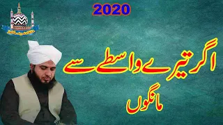 Agr Tery Wasty Sy Maangu By Muhammad Ajmal Raza Qadri