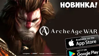 Новинка! ArcheAge WAR - первый взгляд (Ansroid Ios)