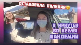 В ИРКУТСК ВО ВРЕМЯ ПАНДЕМИИ | УЧИЛИЩЕ - ОБЩЕЖИТИЕ | Я - ГЕРАКЛ😹 | БАЙКАЛ