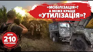 🔥55 тисяч "демобілізованих" русскіх! Ракетами по дамбі. Танкам зриває башти. 210 день