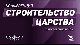 Андрей Шаповалов (Служение 11) "Посвящение из смерти" Конф. «Строительство Царства 2018»