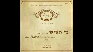 מי האיש | Mi Haish