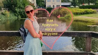 Упражнения после перелома ноги. Подготовка к нагрузке🚶‍♀️. ЛФК ❤️Германия❤️