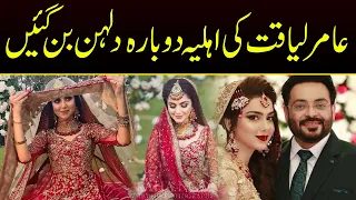 Aamir Liaquat Ki Wife Dubara Dulhan Bun Gyin | Capital TV