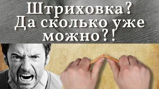 Штриховка? Есть альтернатива - метод «ОТ ПЯТНА»