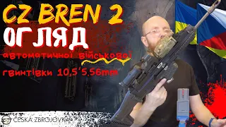 Обзор CZ Bren 2 #cz #bren2 #orkovnet #czub @CZfirearmsOfficial