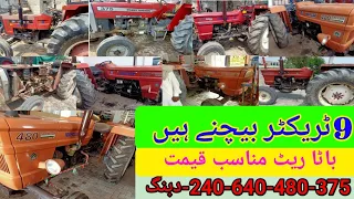 9ٹریکٹر بیچنے ہیں|| مناسب قیمت||July,25,2021||Nasir Tractors