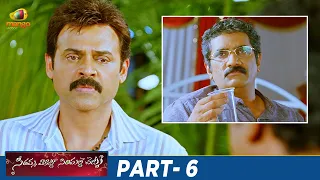 Seethamma Vakitlo Sirimalle Chettu Full Movie 4K | Mahesh Babu | Venkatesh | Samantha | Part 6