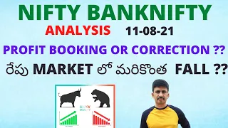 NIFTY BANKNIFTY INTRADAY LEVELS FOR TOMORROW EXPLAINED IN TELUGU STOCK MARKET ANALYSIS 11-08-21