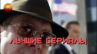 Лучшие сериалы 2020 года: "Черный список" / Топ сериалов