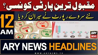 ARY News 12 AM Headlines 5th February 2024 | 𝐈𝐦𝐩𝐨𝐫𝐭𝐚𝐧𝐭 𝐒𝐮𝐫𝐯𝐞𝐲 𝐑𝐞𝐩𝐨𝐫𝐭