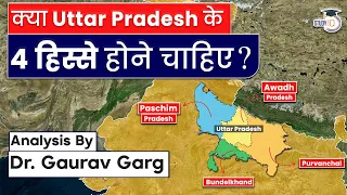 Should Uttar Pradesh Be Divided Into 4 Parts ? Critical Analysis on UP | UP PSC #UPSC