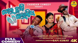 CHAPAL CHADI GALA KIE || GYANA COMEDY || NALI AMBA || TULU COMEDY || CHANDAN ENTERTAINMENT