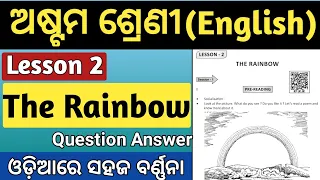 the rainbow class 8 english poem question answer | 8th class english lesson 2 the rainbow