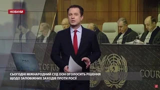 Випуск новин за 13:00: Україна проти Росії в Гаазі