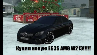 КУПИЛ НОВУЮ MB E63S AMG W213 !!!! Radmir MTA