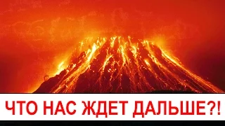 Глобальные Катастрофы и Катаклизмы. Что Вас Ждёт в БУДУЩЕМ? (02.12.16)