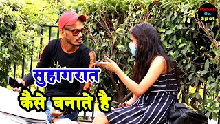 Prank On Girl | Suhagrat Kaise Banate Hai | Prank With Young Girl | Prank On Spot
