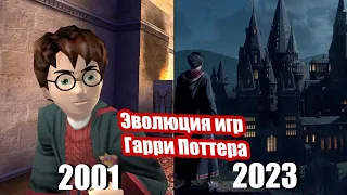 Эволюция игр про Гарри Поттера