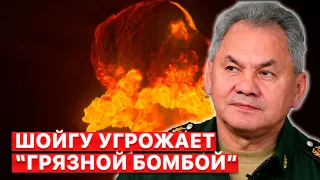 💣 Шойгу пожаловался министру обороны Франции, что Украина готовит “грязную бомбу”, — эфир FREEДОМ