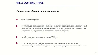 Сервисы подбора журналов для публикации статьи: сравнительный анализ. Халюкова К.С.